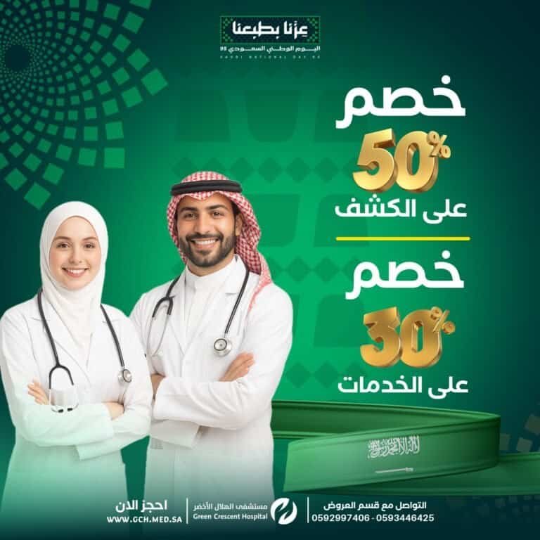 خصومات اليوم الوطني