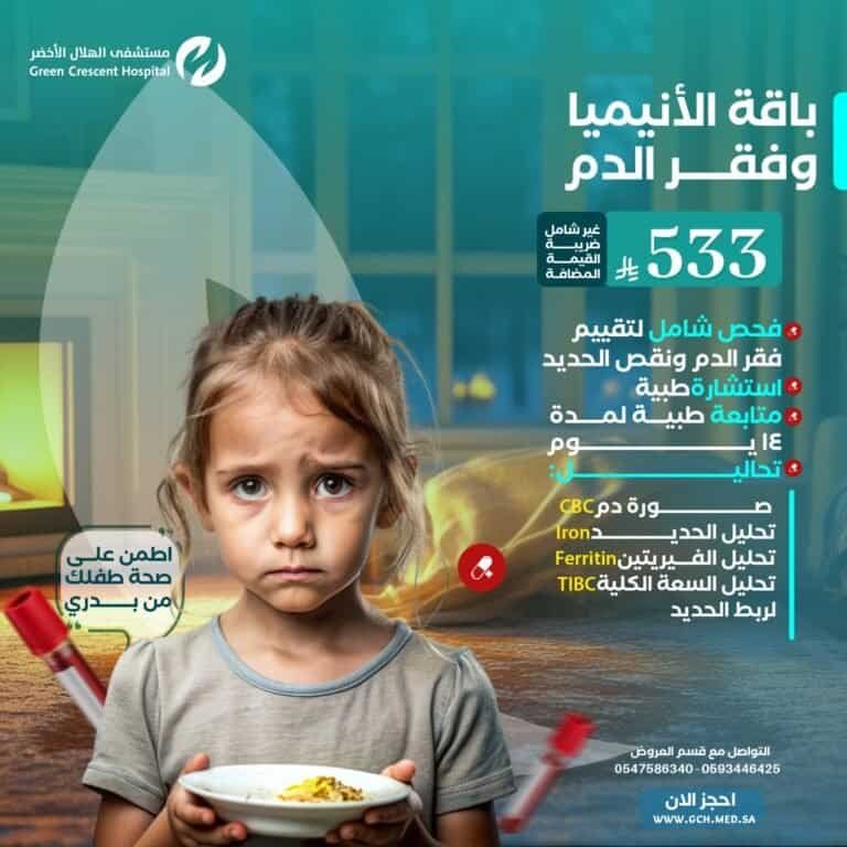 أنيميا الأطفال-فقر الدم عند الأطفال