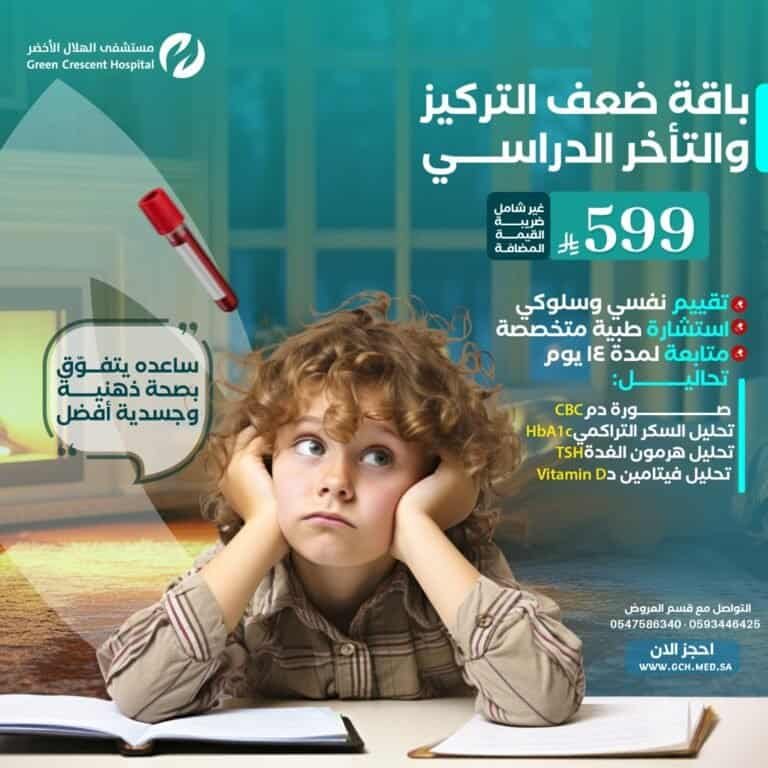 تشتت الأطفال وضعف التركيز