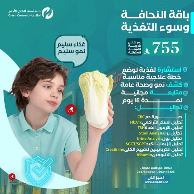 سوء التغذية في الأطفال