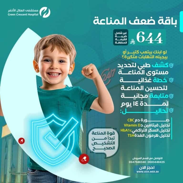 ضعف مناعة الطفل-مناعة الأطفال