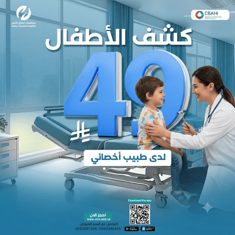 كشف الأطفال بـ 49 ريال