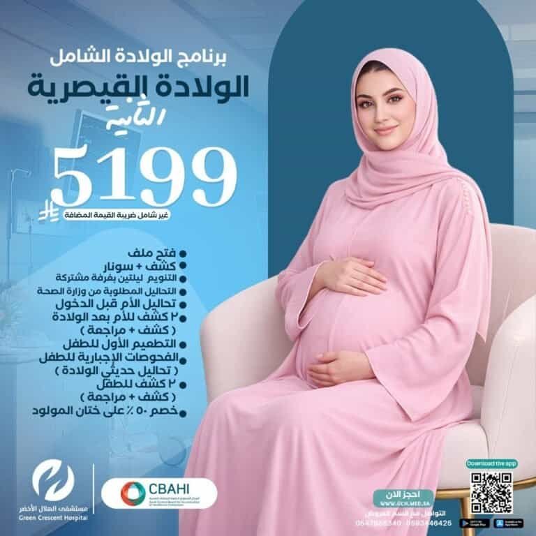 الولادة القيصرية الثانية
