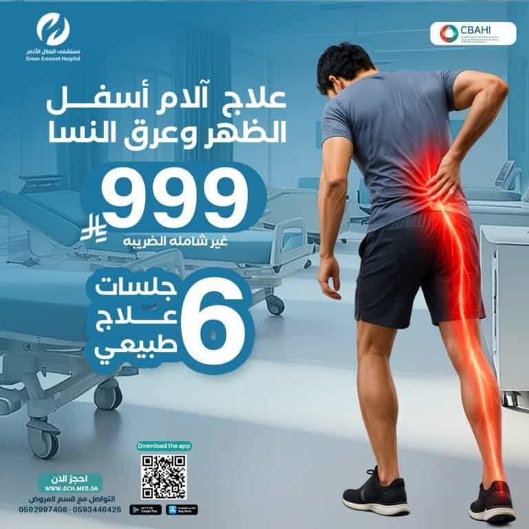 جلسات العلاج الطبيعي لعلاج آلام أسفل الظهر