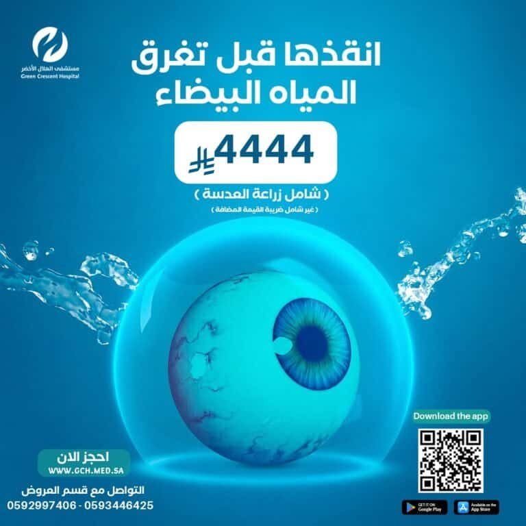 عروض عملية المياه البيضاء - الرياض